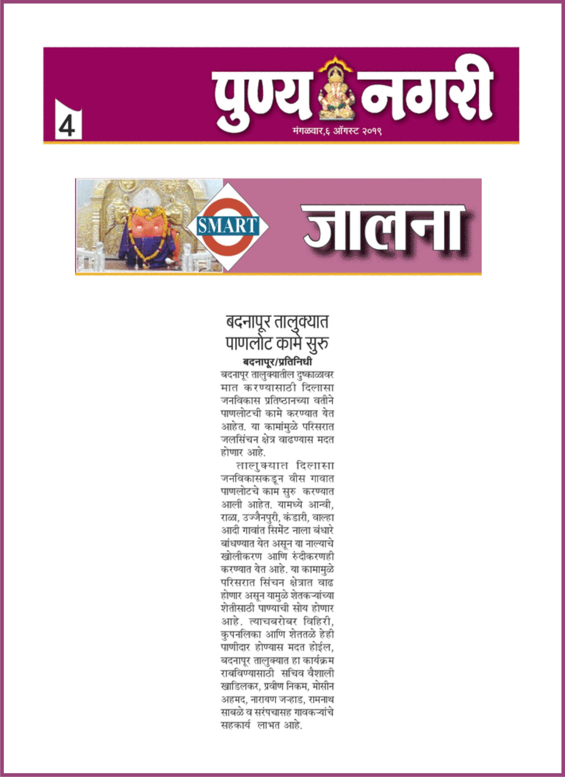 Badnapur - Punyanagari news - 06.08.19.JPG